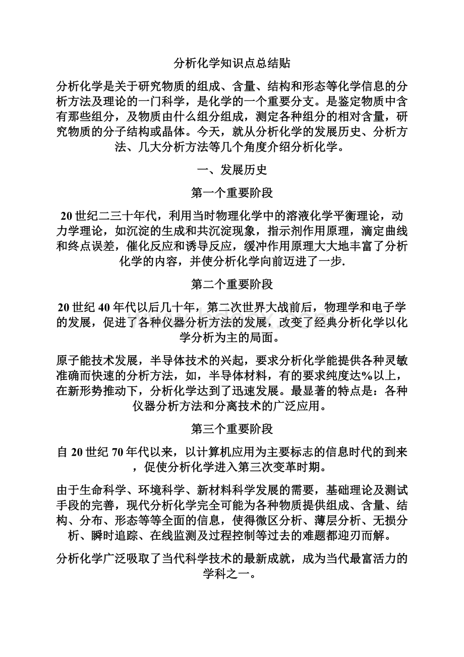 分析化学知识点总结贴.docx_第2页