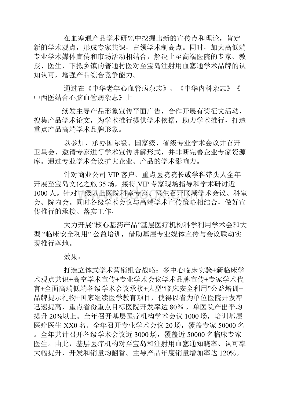 药品营销策划方案案例.docx_第3页