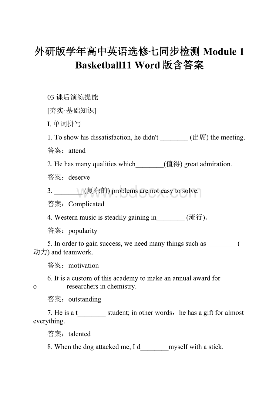 外研版学年高中英语选修七同步检测Module 1 Basketball11 Word版含答案.docx_第1页