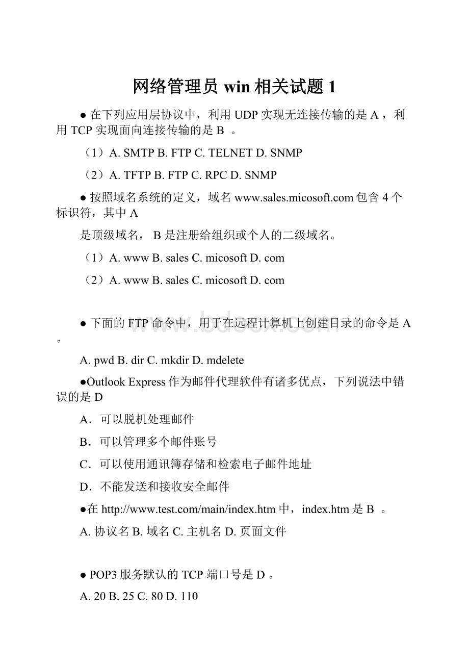 网络管理员win相关试题1.docx_第1页