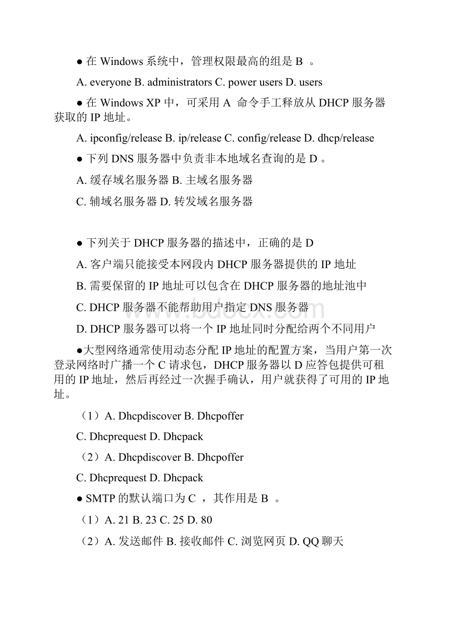 网络管理员win相关试题1.docx_第2页