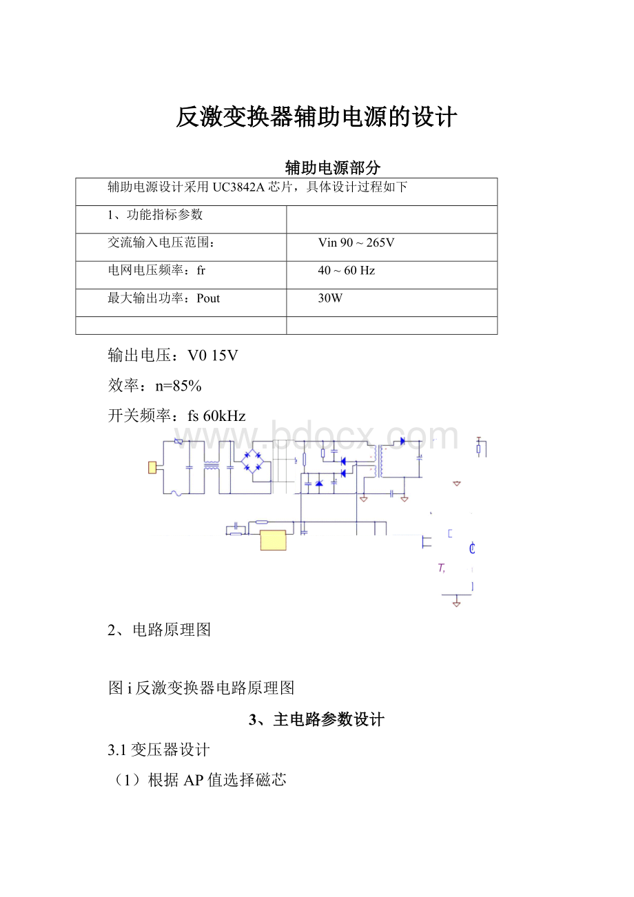 反激变换器辅助电源的设计.docx