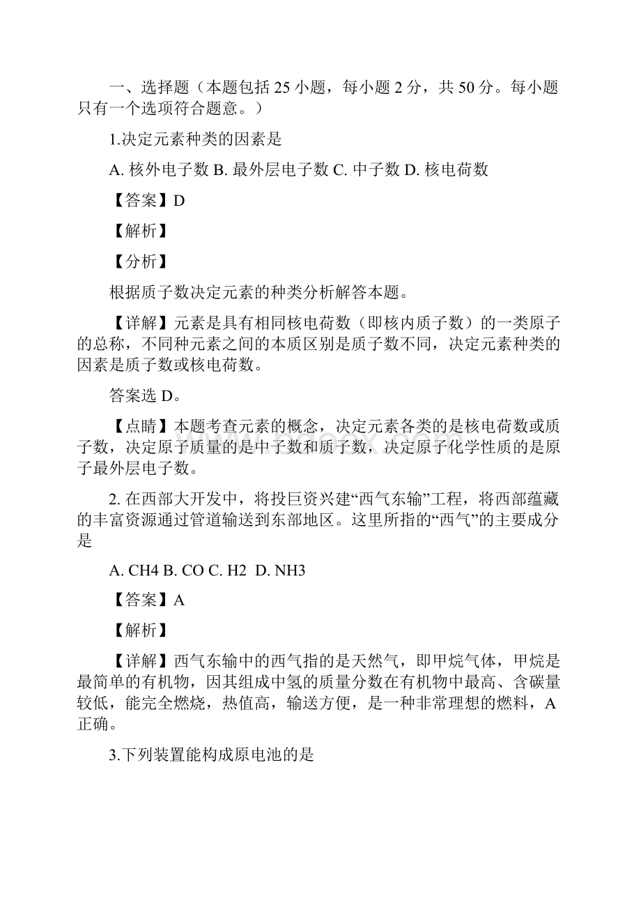 学年湖南省怀化市高一下学期期末考试化学试题.docx_第2页