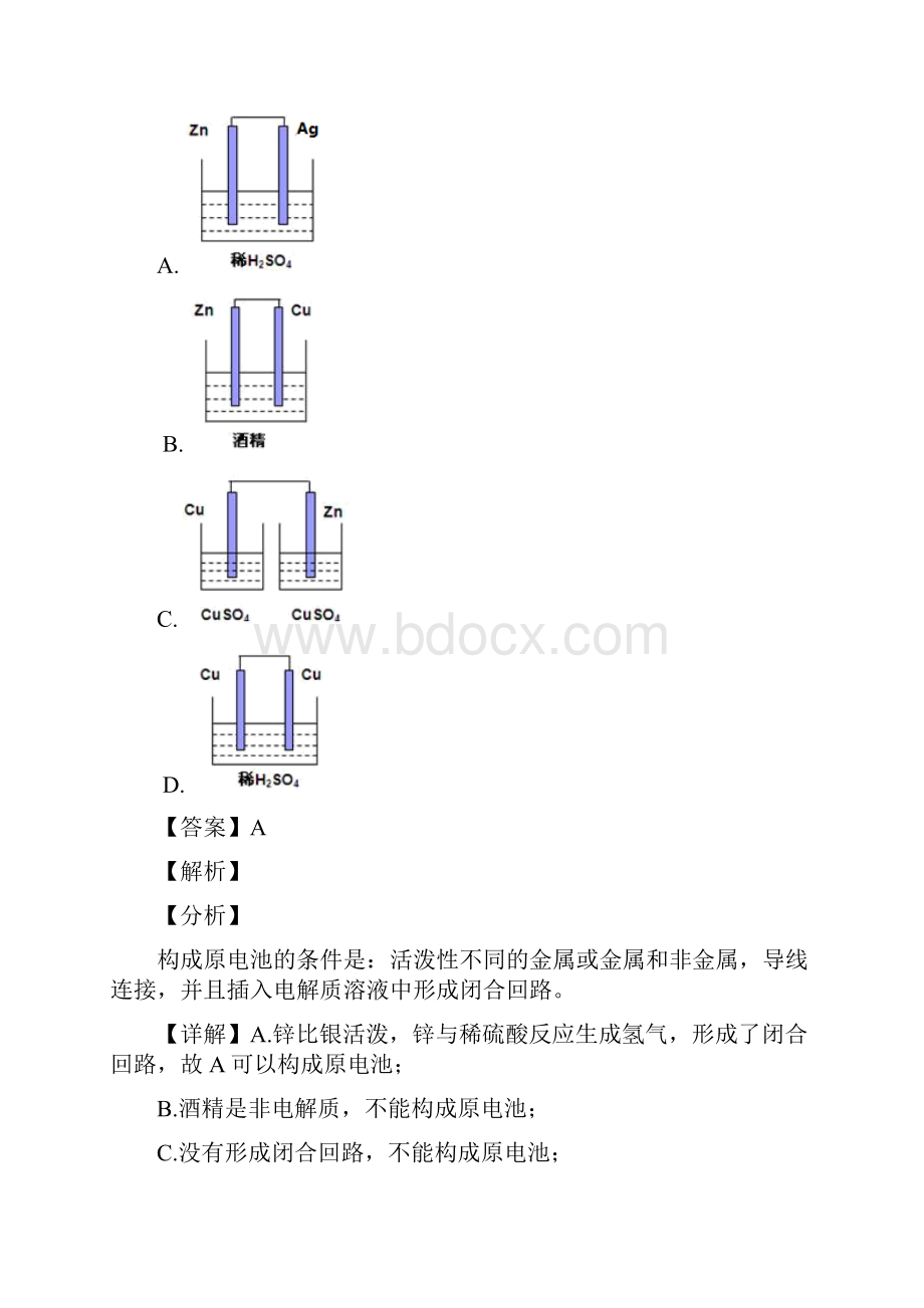 学年湖南省怀化市高一下学期期末考试化学试题.docx_第3页