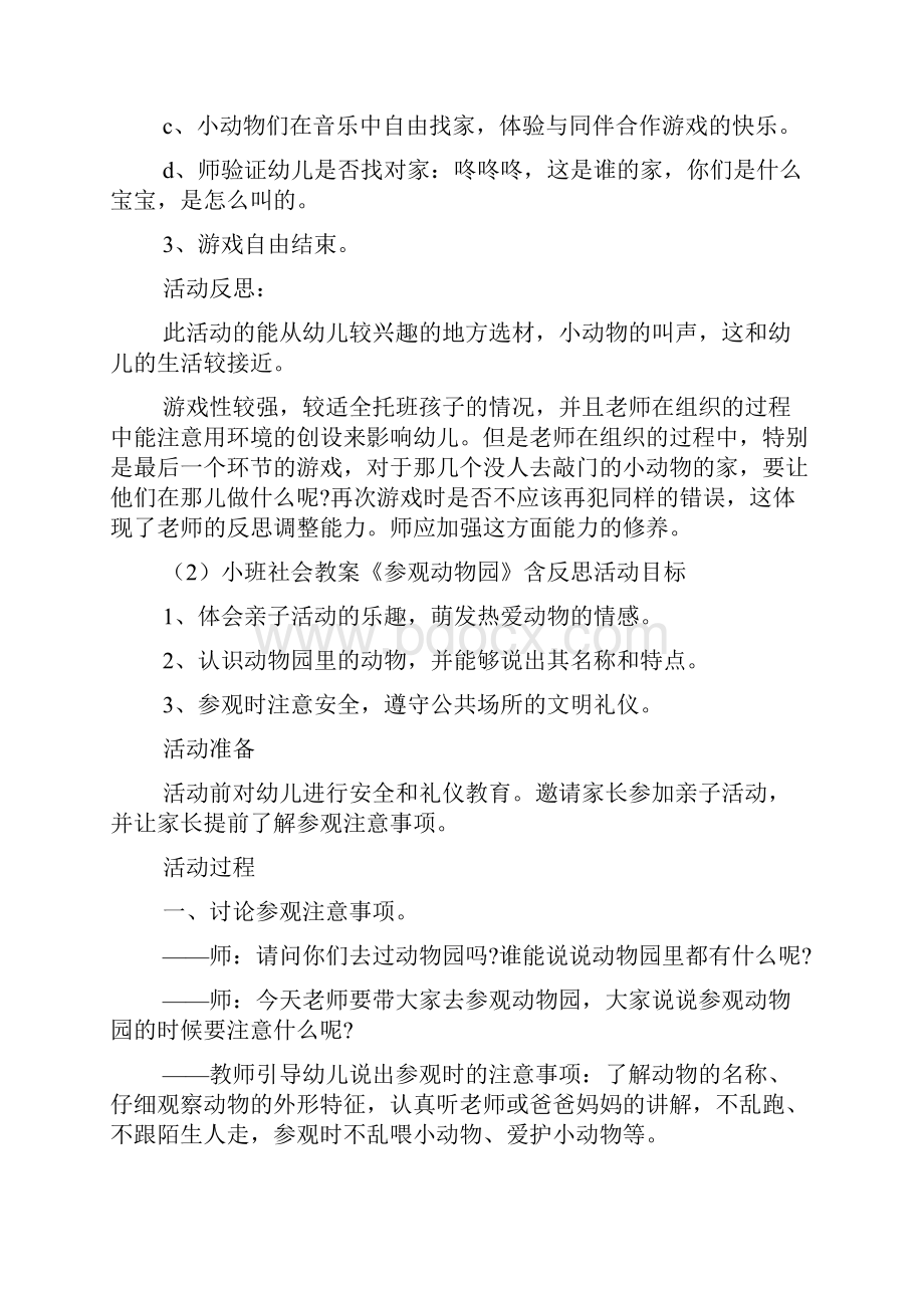 小班社会活动关于动物教案40篇.docx_第2页