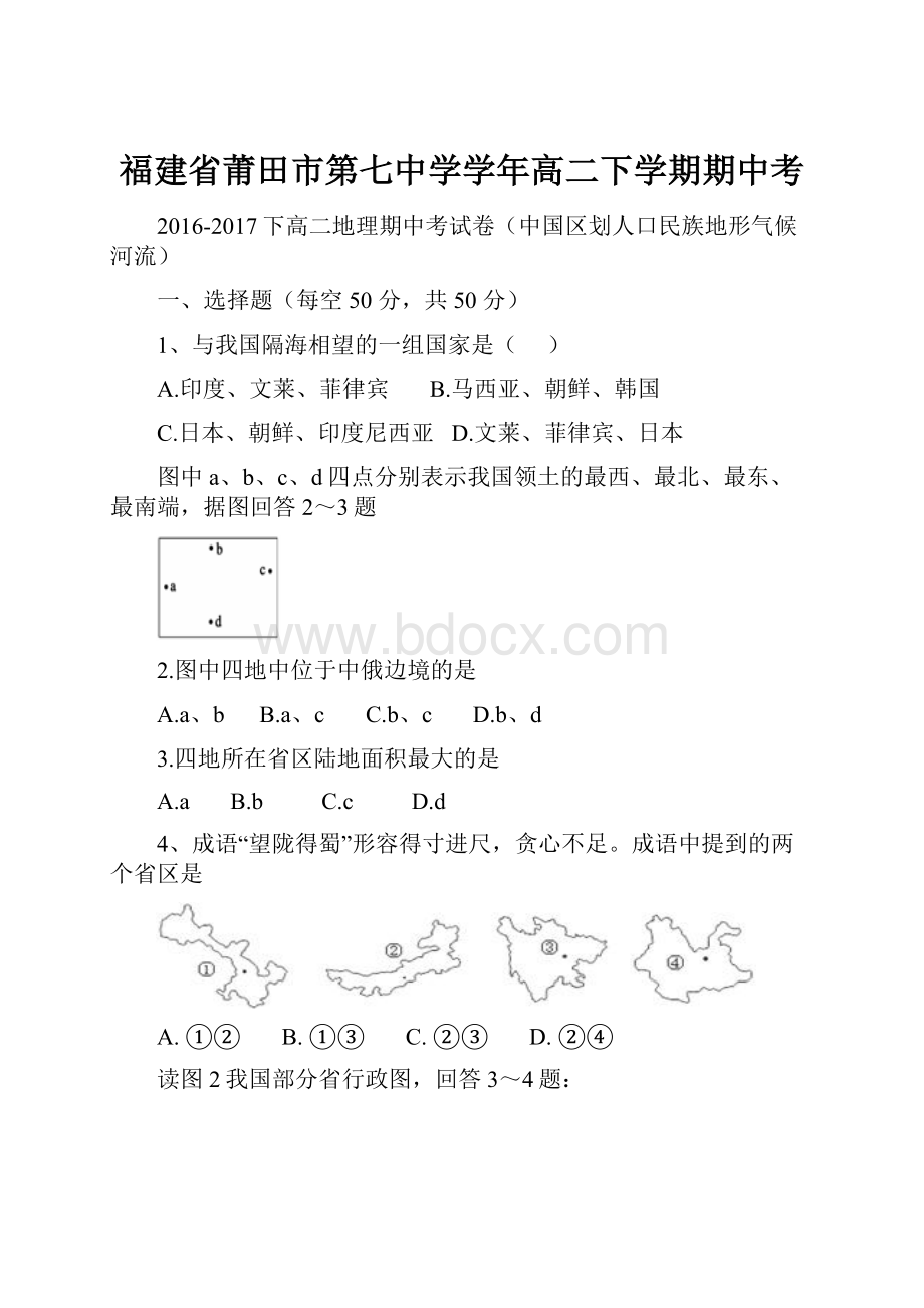 福建省莆田市第七中学学年高二下学期期中考.docx_第1页