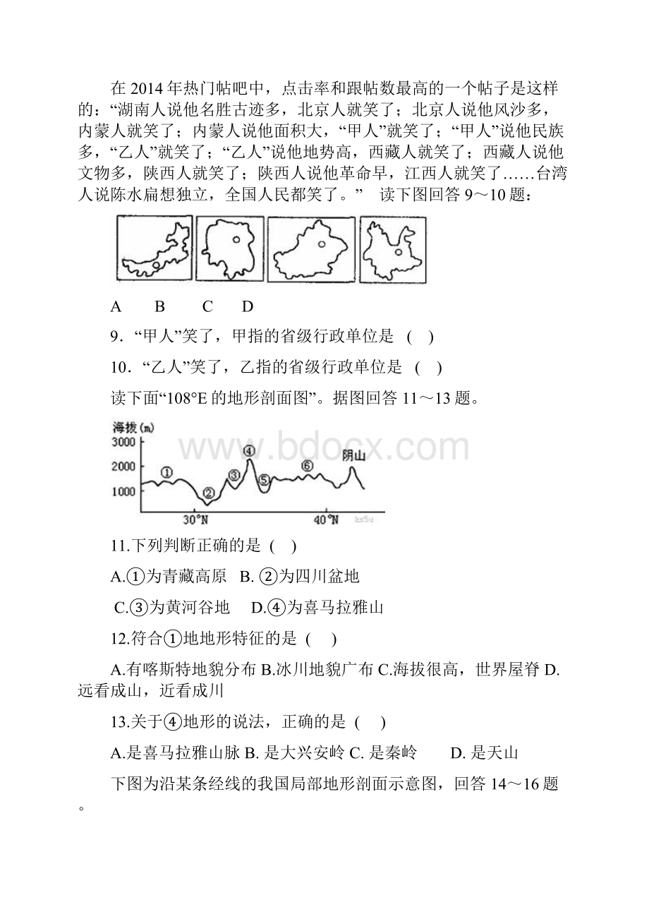 福建省莆田市第七中学学年高二下学期期中考.docx_第3页