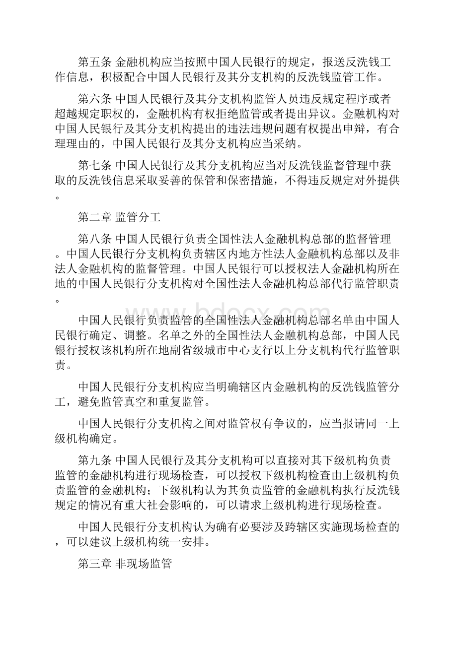 金融机构反洗钱监督管理办法试行doc.docx_第2页