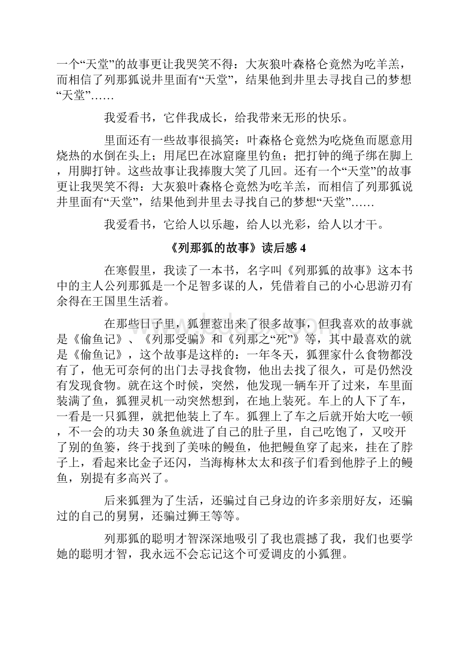 《列那狐的故事》读后感.docx_第3页