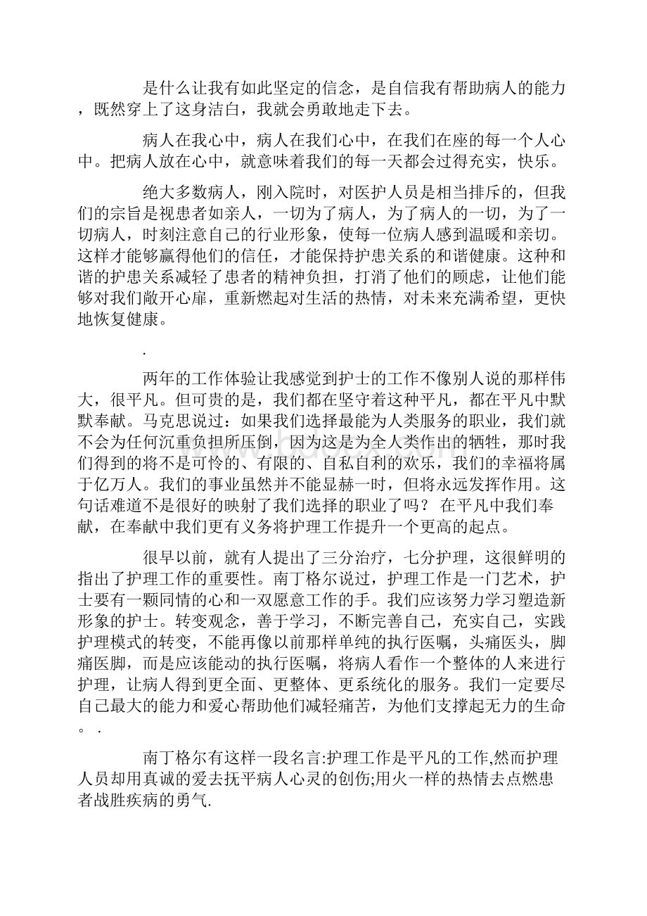 医院优质服务演讲稿.docx_第2页