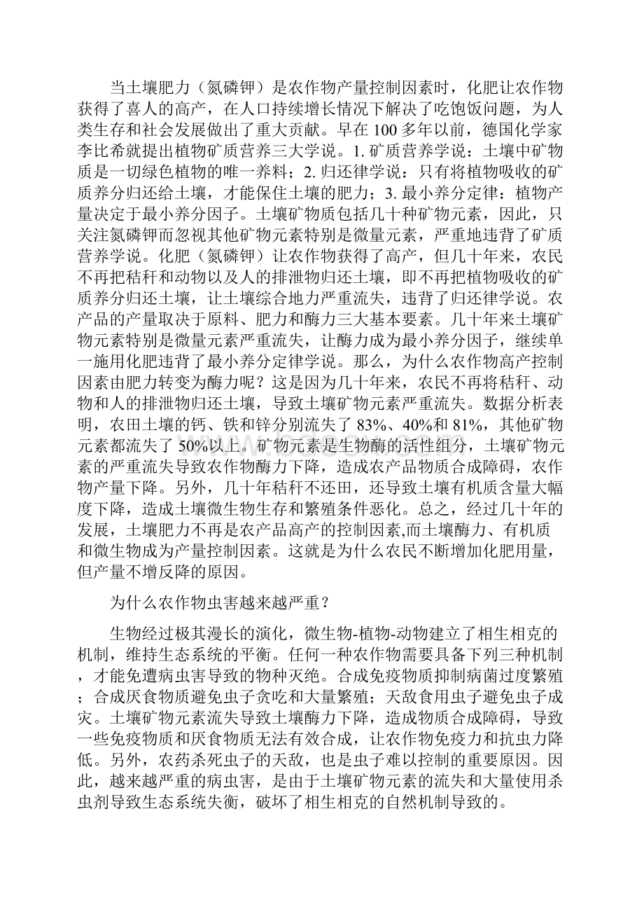 告别化肥农药农业巨变肥料行业大消息来了.docx_第2页