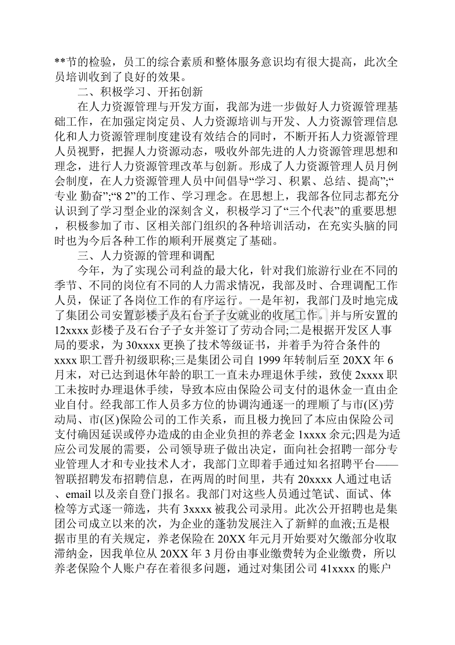 最新人力资源个人工作总结.docx_第2页