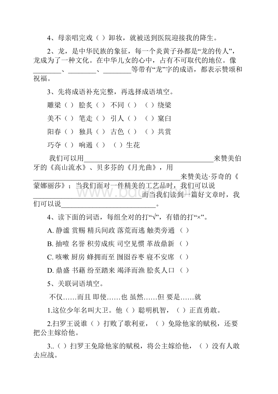 度重点小学六年级语文上学期期末摸底考试试题江苏版 附解析.docx_第2页