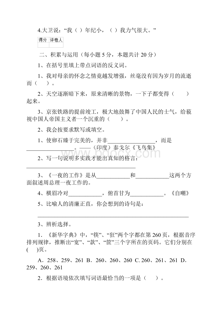 度重点小学六年级语文上学期期末摸底考试试题江苏版 附解析.docx_第3页