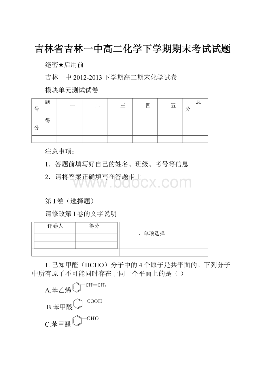 吉林省吉林一中高二化学下学期期末考试试题.docx