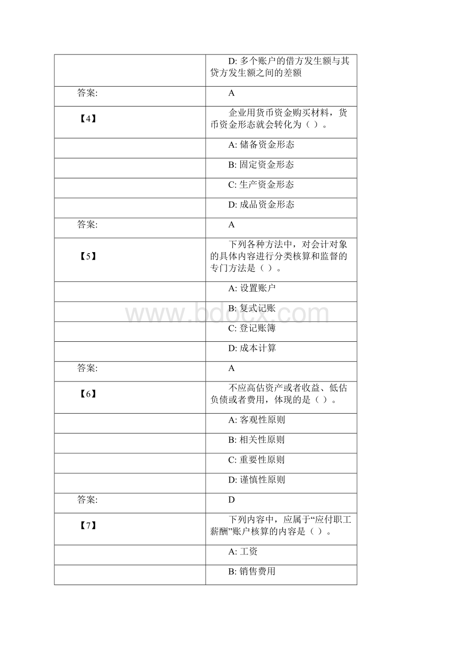 《基础会计B》考前模拟题.docx_第2页