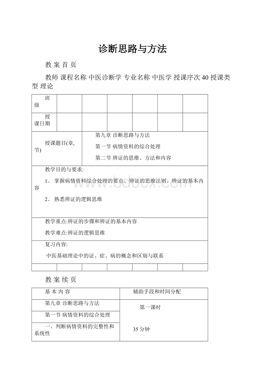 诊断思路与方法.docx