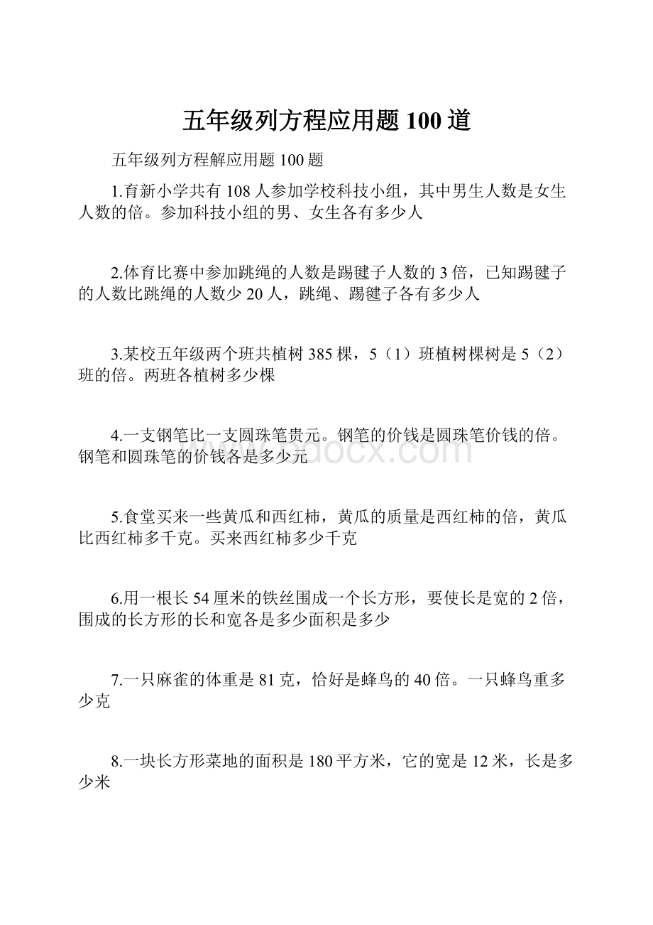 五年级列方程应用题100道.docx