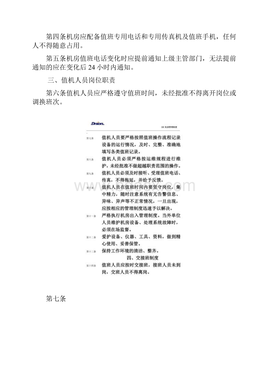 IDC机房管理制度00001.docx_第2页