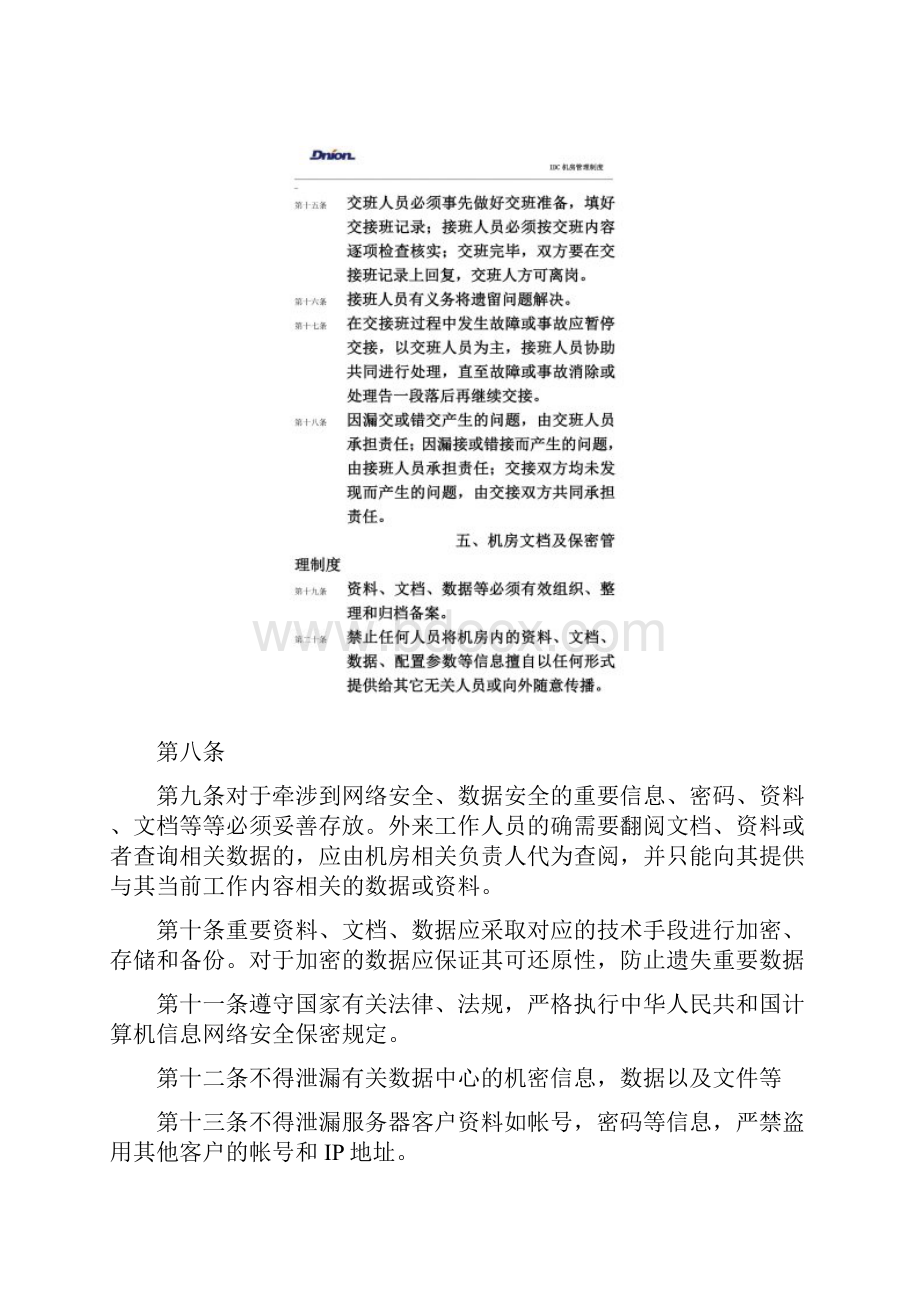 IDC机房管理制度00001.docx_第3页