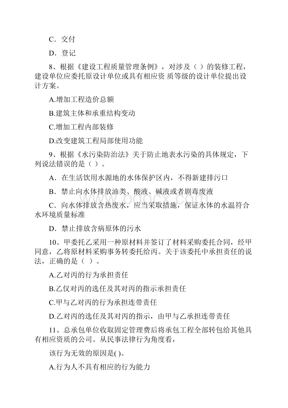 国家版注册二级建造师《建设工程法规及相关知识》模拟真题A卷 附解析.docx_第3页