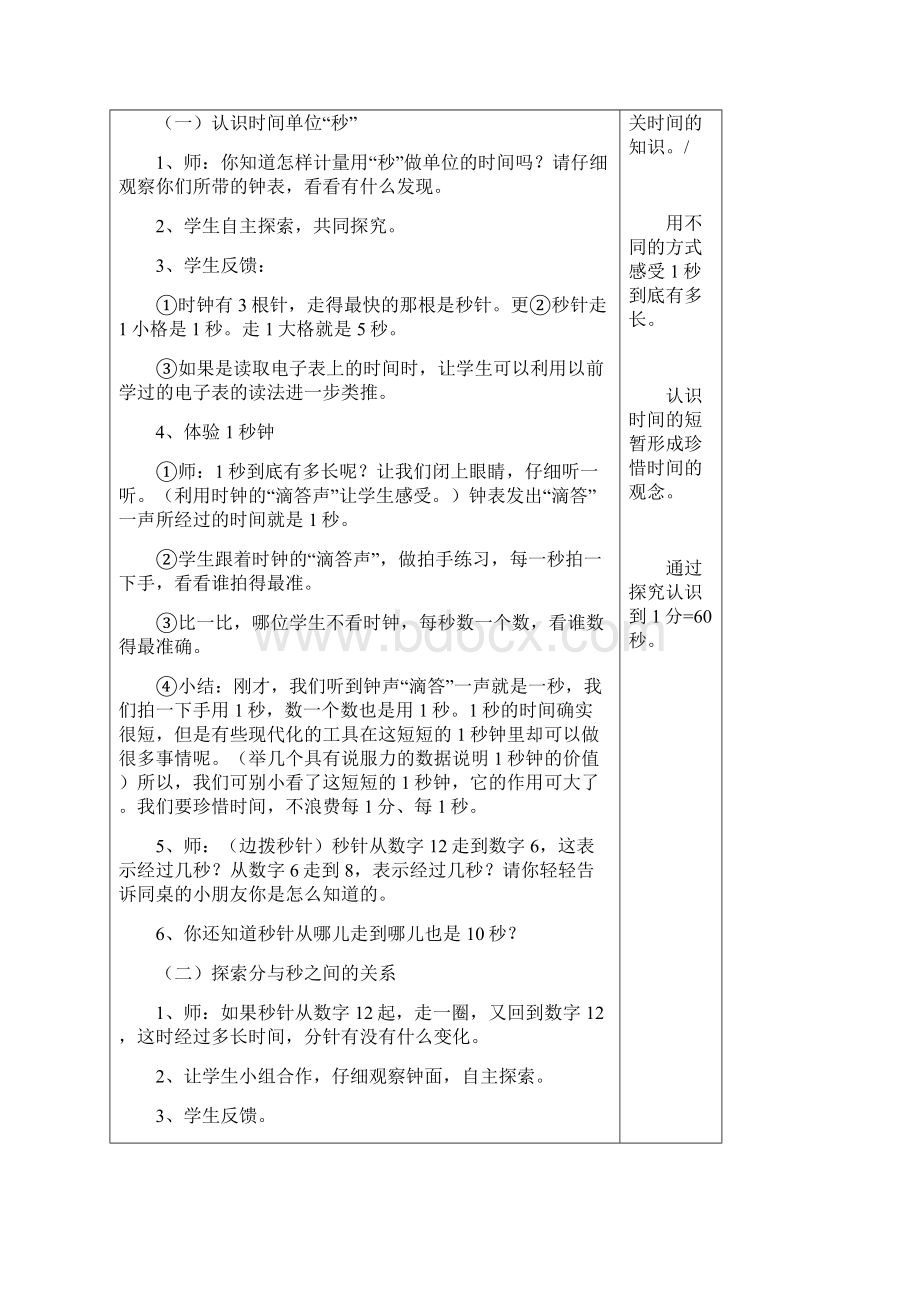 人教版三年级数学上册《时分秒》集体备课教学设计word版本.docx_第3页