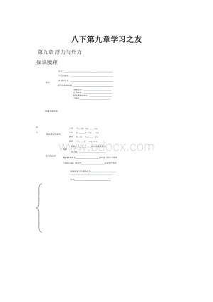 八下第九章学习之友.docx