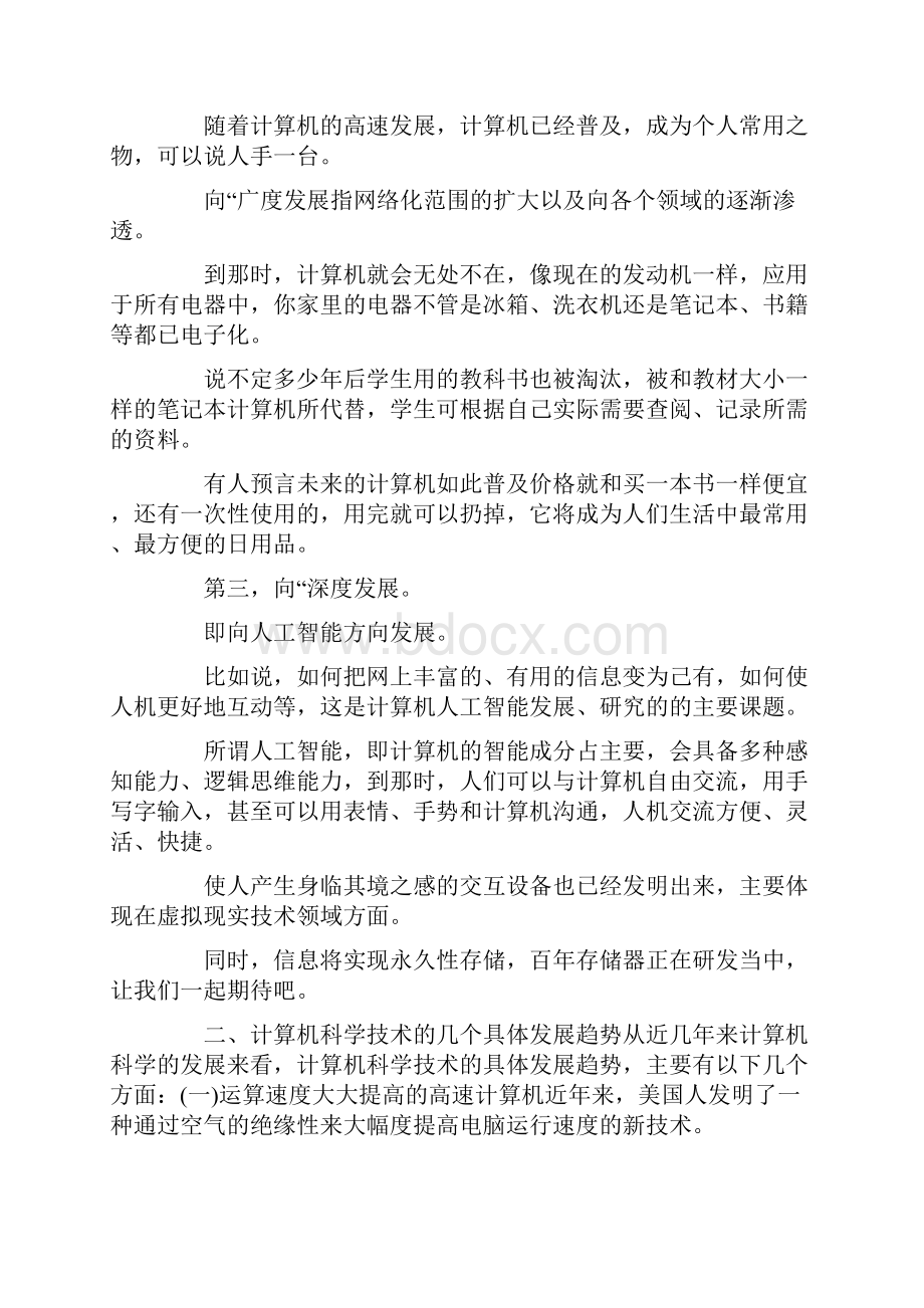 计算机科学与技术论文范文两篇.docx_第2页