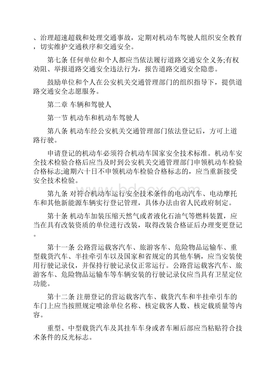 山东省交通安全条例.docx_第3页