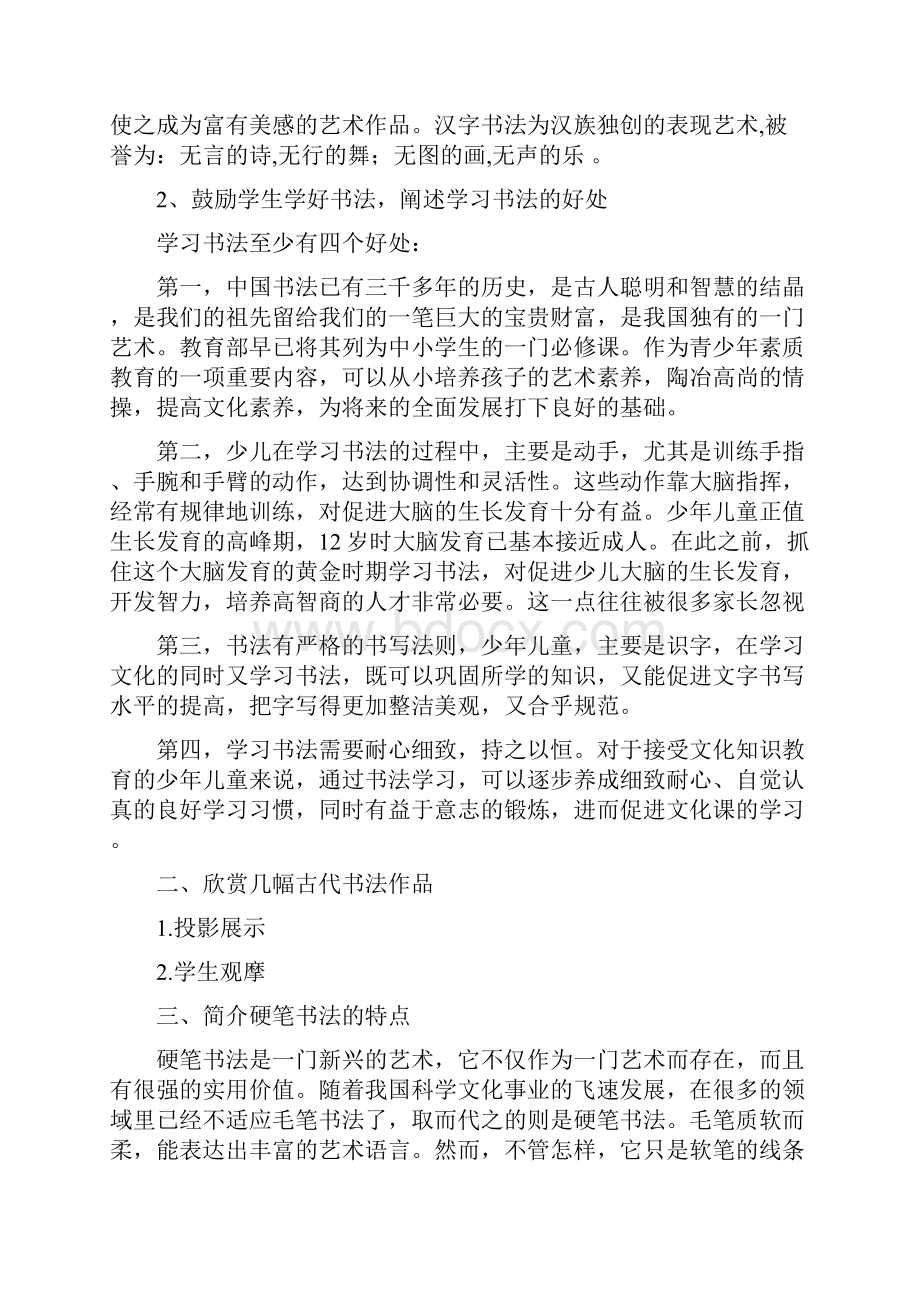 硬笔书法教案.docx_第2页