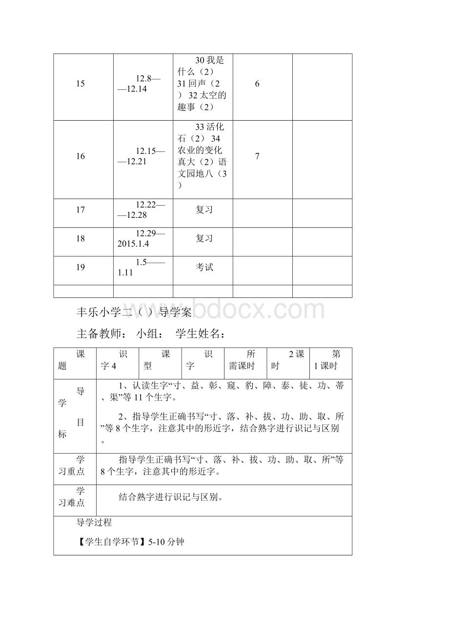 第四单元导学案.docx_第3页