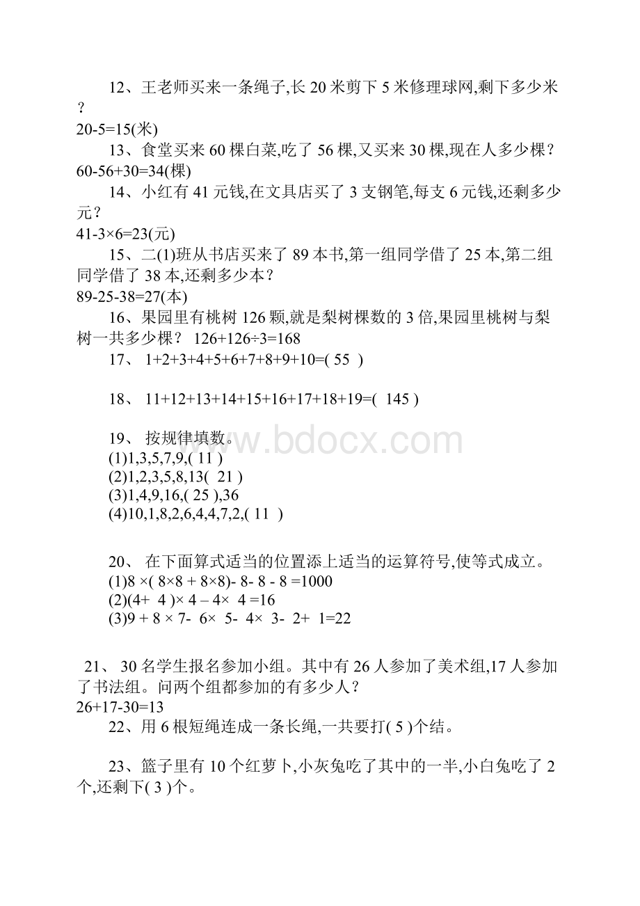 100道二年级数学奥数题含答案.docx_第2页