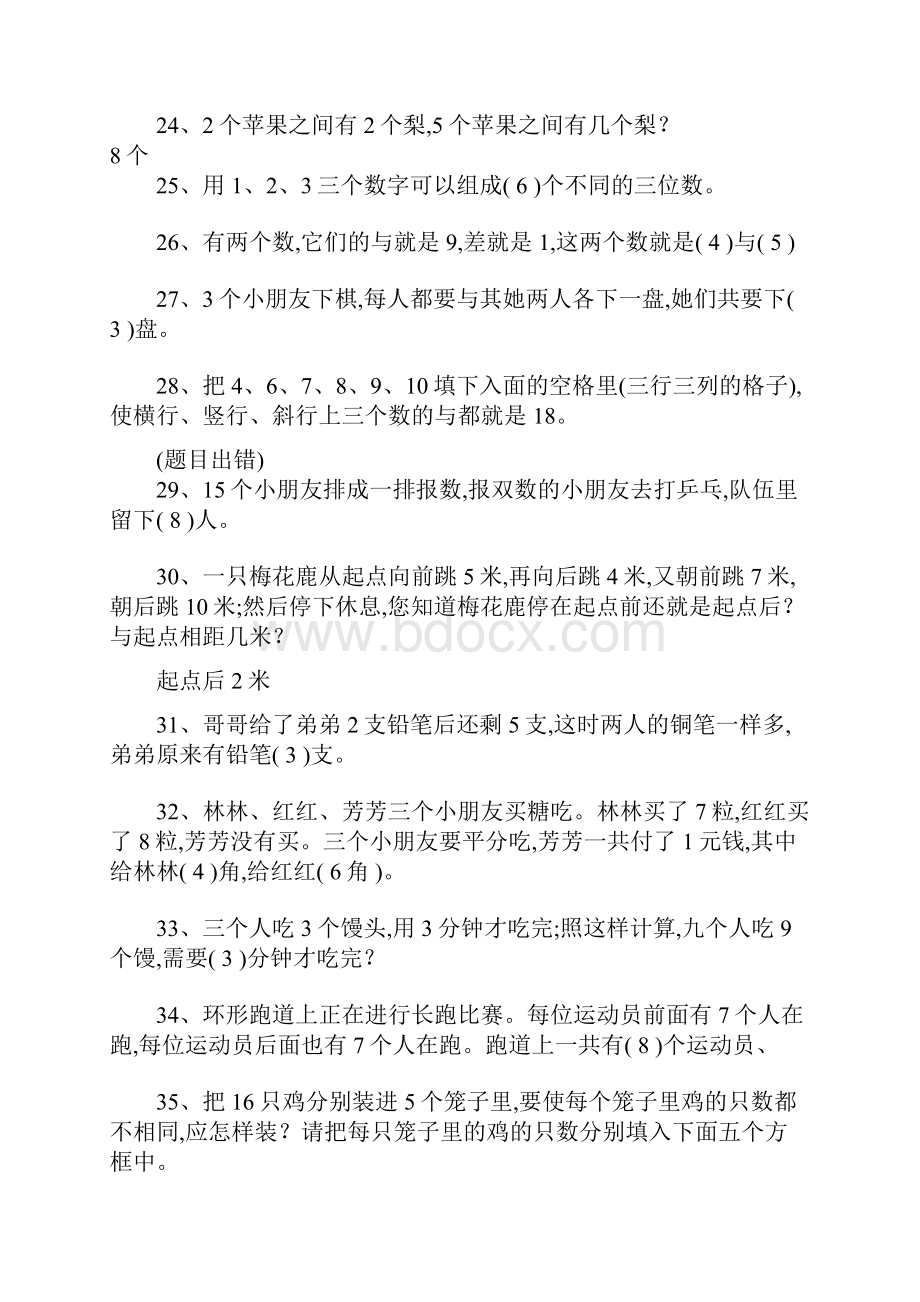 100道二年级数学奥数题含答案.docx_第3页