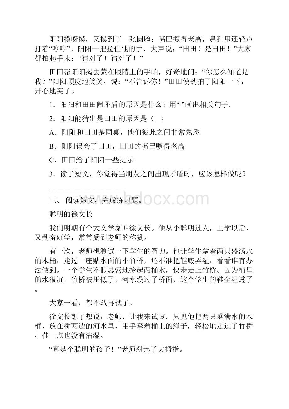 语文版二年级上册语文短文阅读及答案审定版.docx_第2页