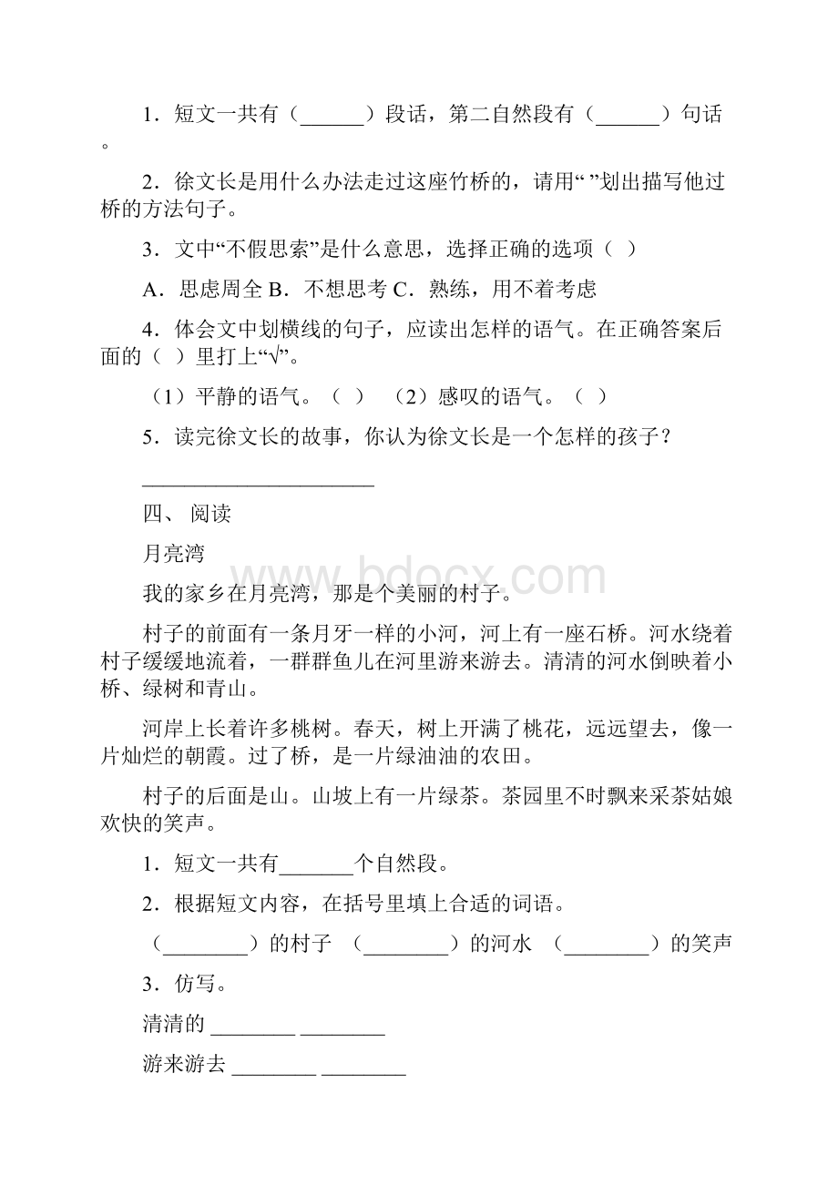 语文版二年级上册语文短文阅读及答案审定版.docx_第3页