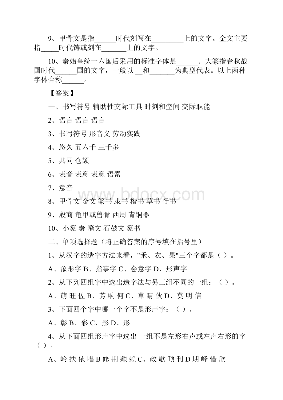 字之初本为画汉字的起源同步练习.docx_第2页