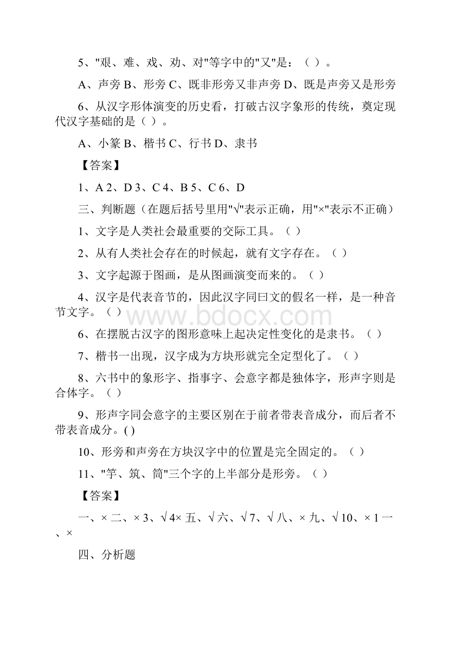 字之初本为画汉字的起源同步练习.docx_第3页