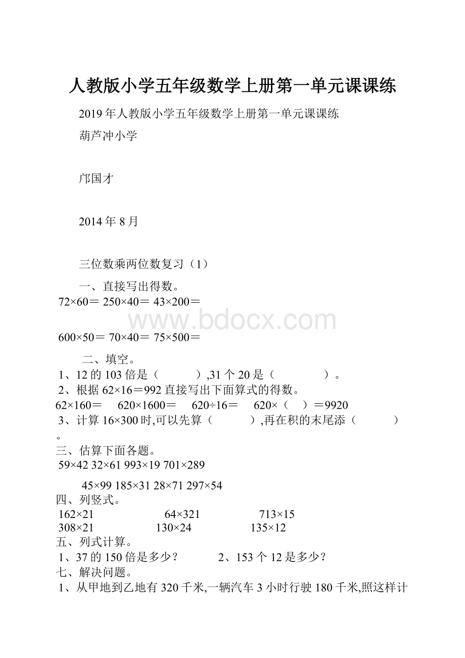 人教版小学五年级数学上册第一单元课课练.docx