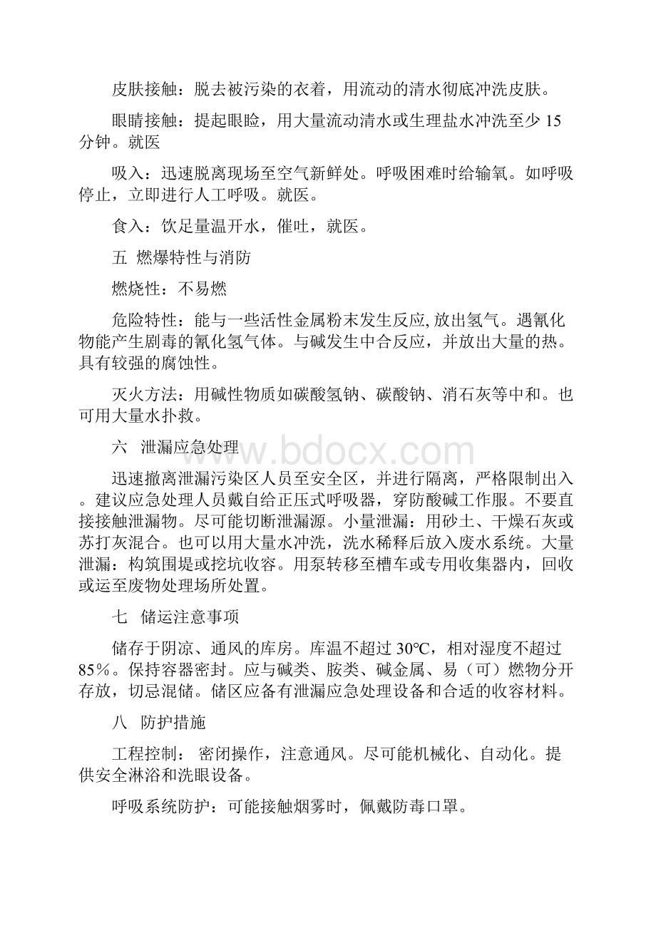 硫酸盐酸硝酸安全技术说明书.docx_第2页