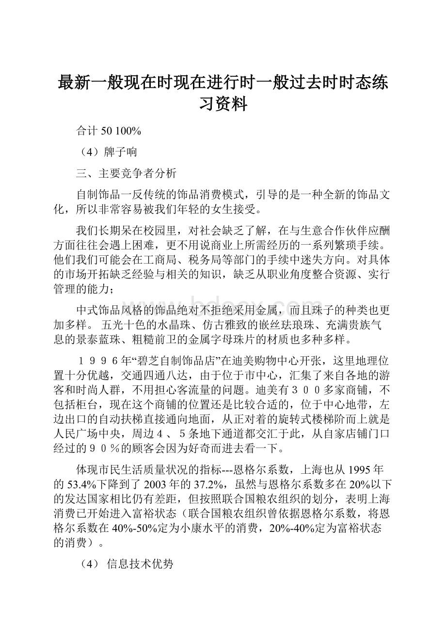 最新一般现在时现在进行时一般过去时时态练习资料.docx