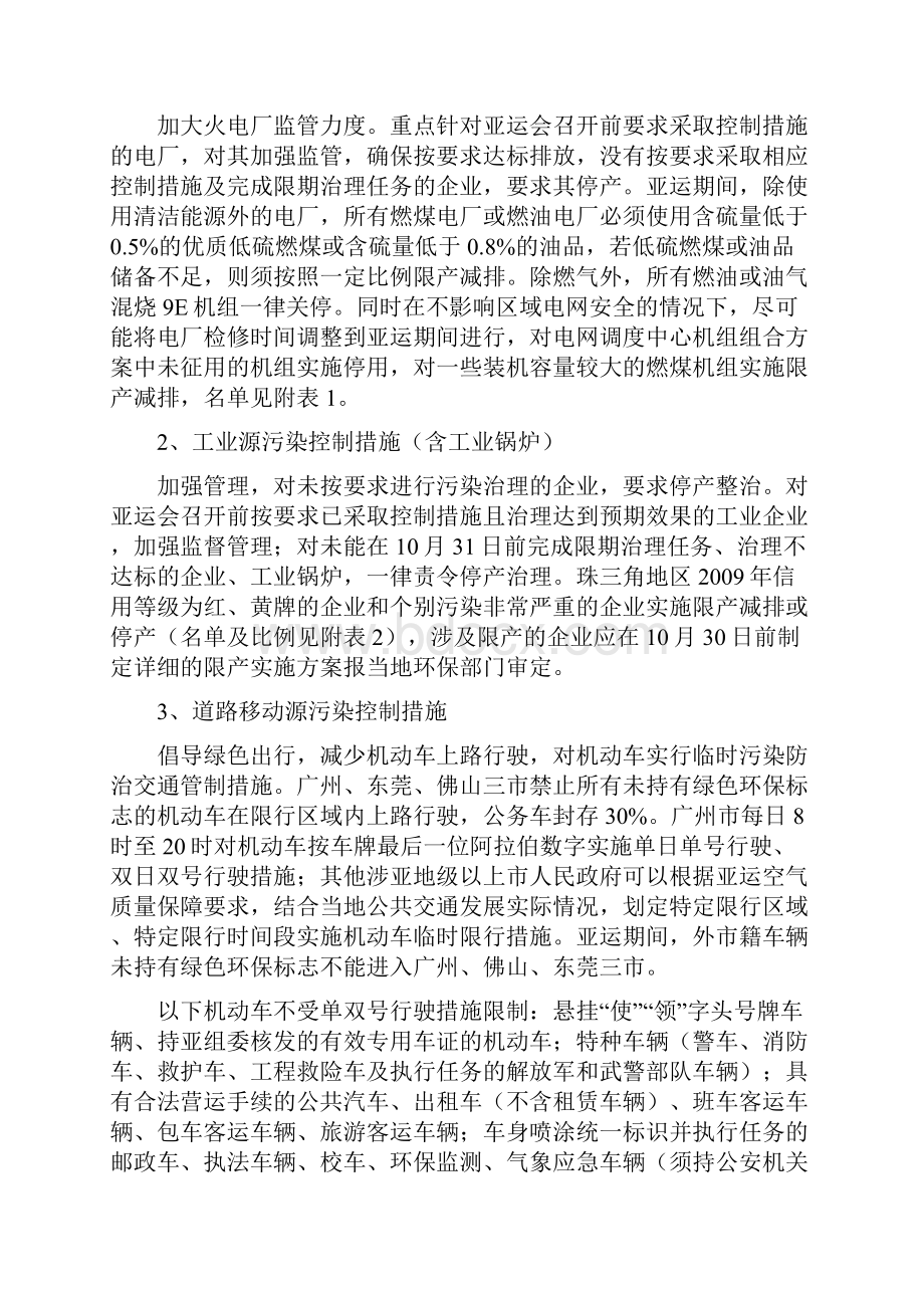 广东省亚运会期间空气质量保障措施方案.docx_第2页