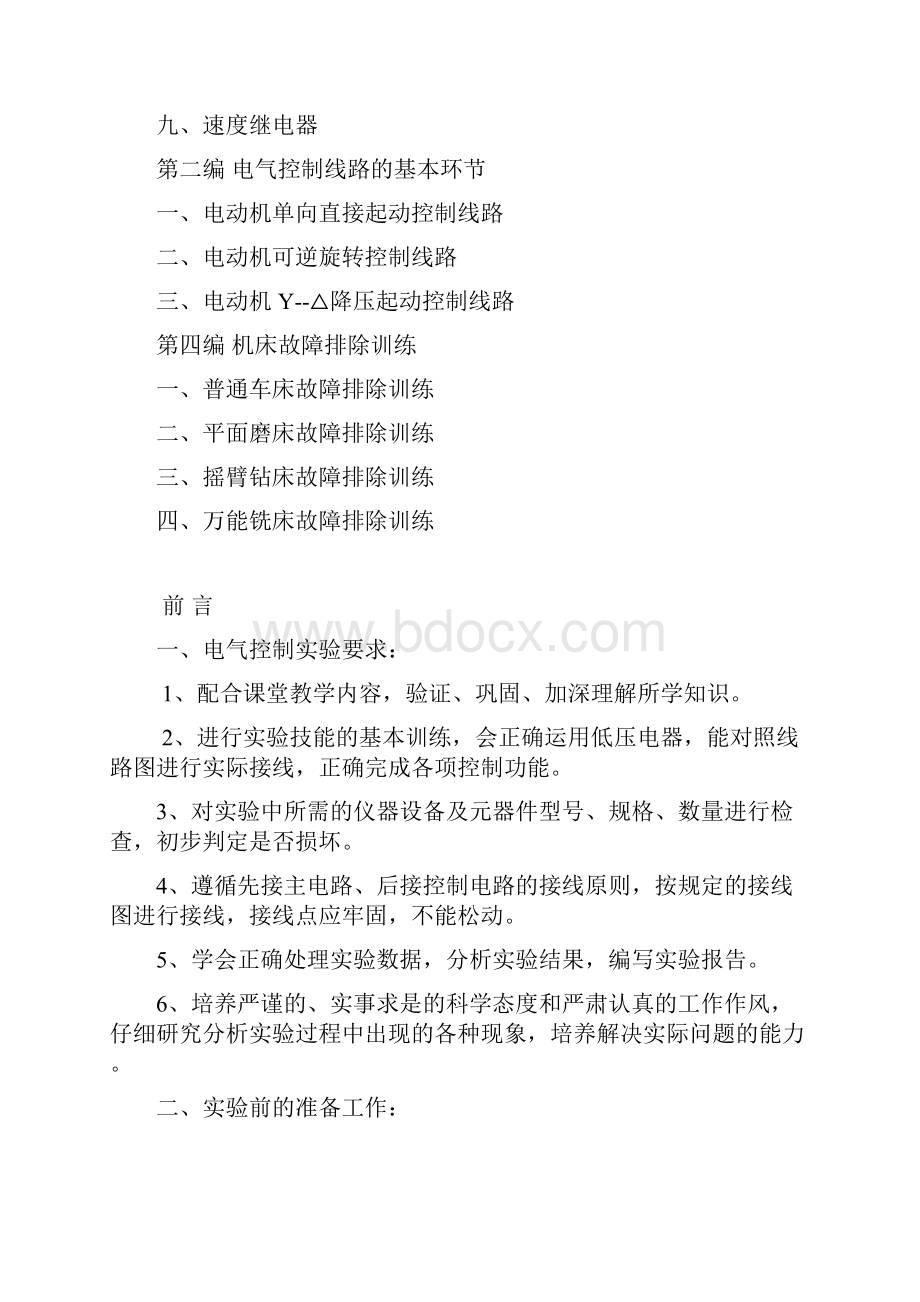 时间继电器doc.docx_第2页