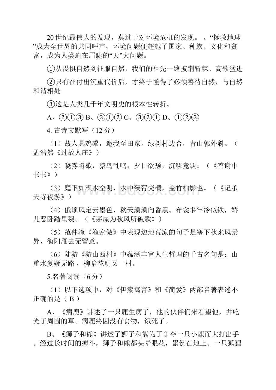 泉州实验中学届初二上期中考试语文试题答案.docx_第2页