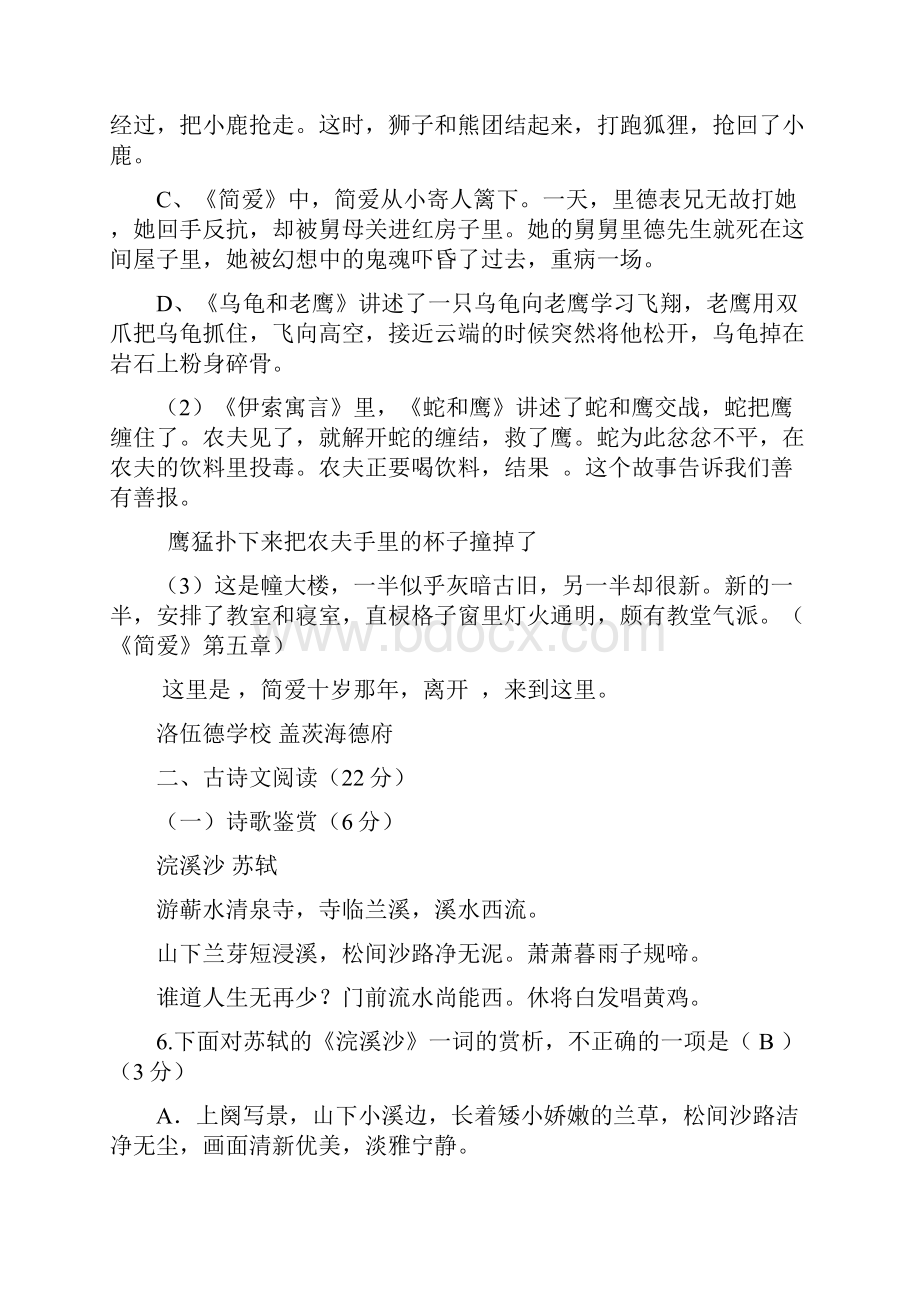 泉州实验中学届初二上期中考试语文试题答案.docx_第3页