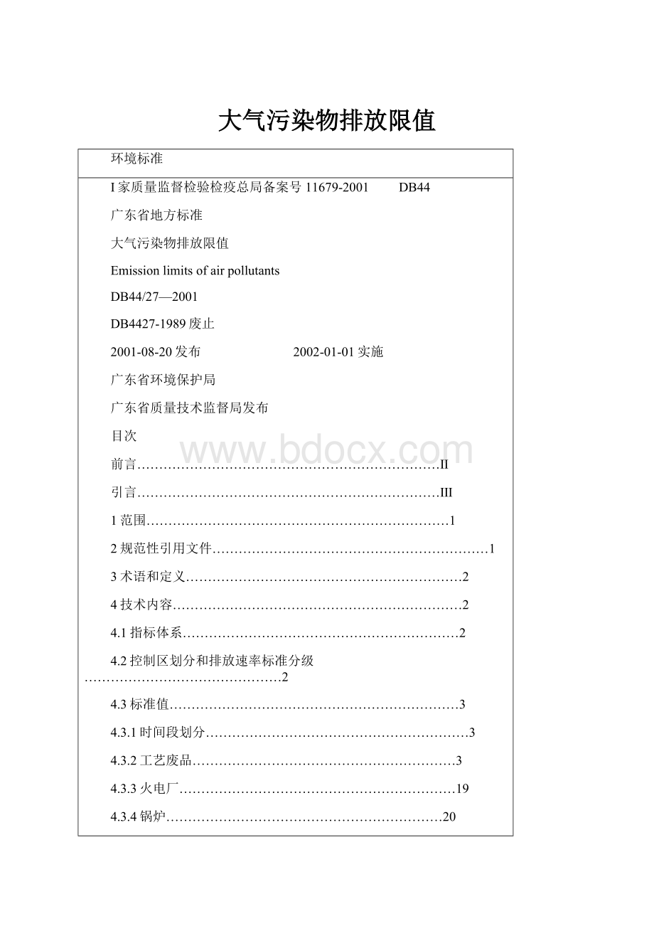 大气污染物排放限值.docx