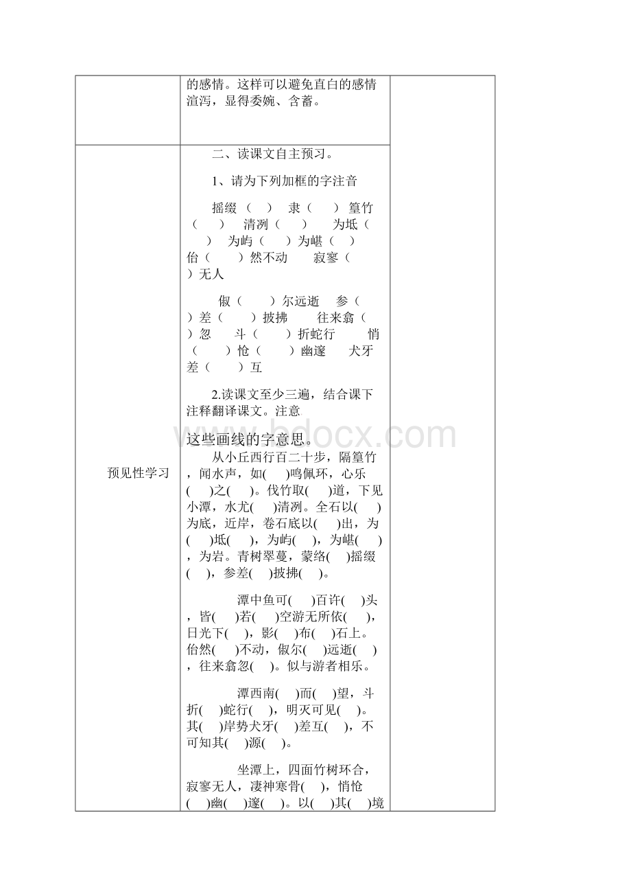 甘肃省白银市会宁县枝阳初级中学八年级语文上册《小石潭记》导学案无答案 北师大版.docx_第3页