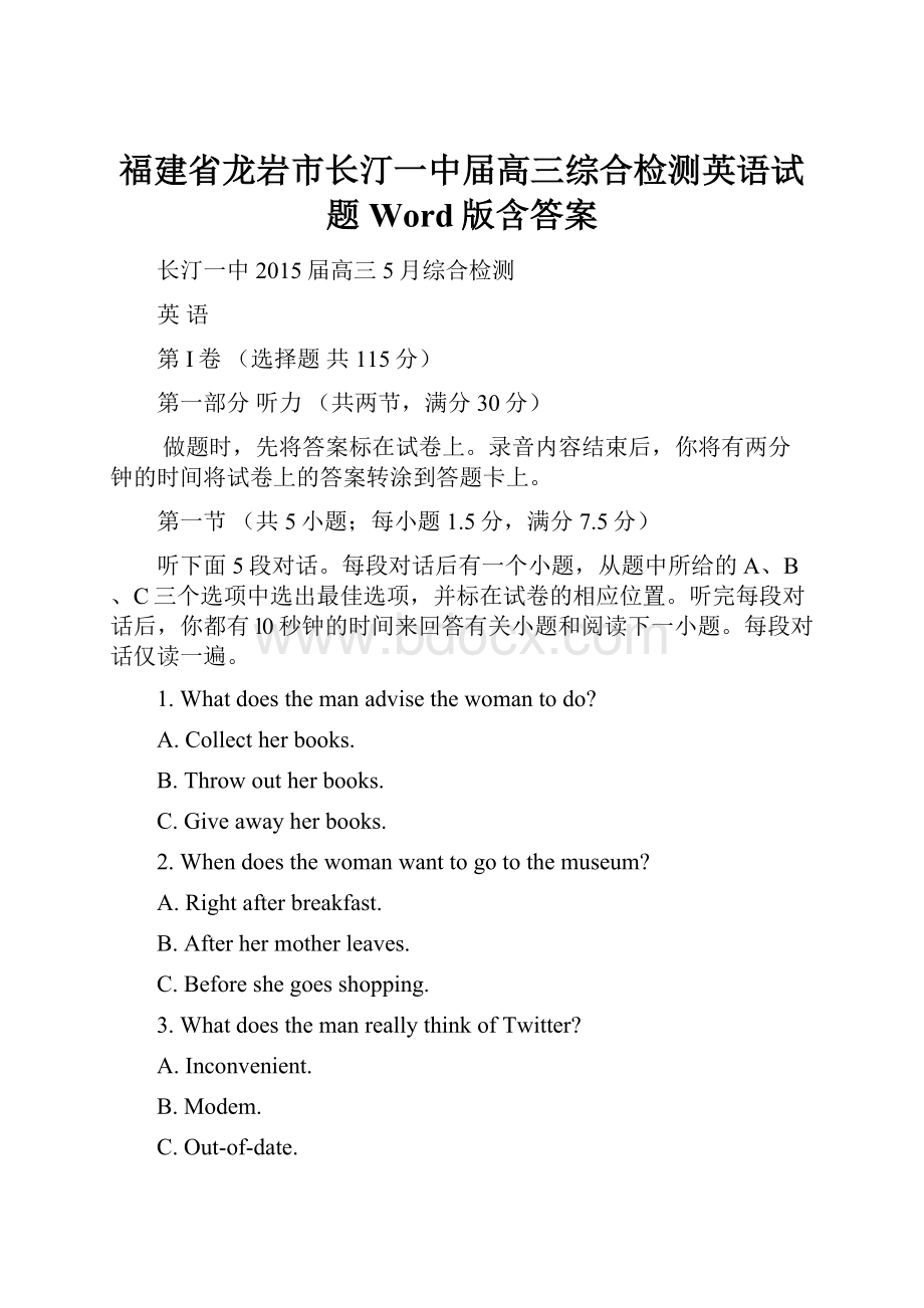 福建省龙岩市长汀一中届高三综合检测英语试题Word版含答案.docx