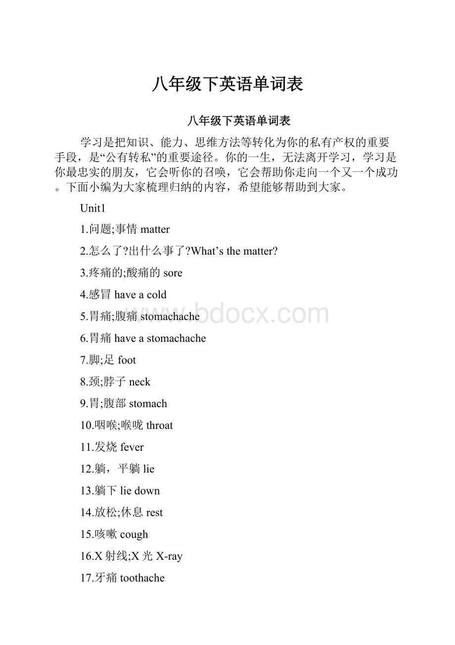 八年级下英语单词表.docx