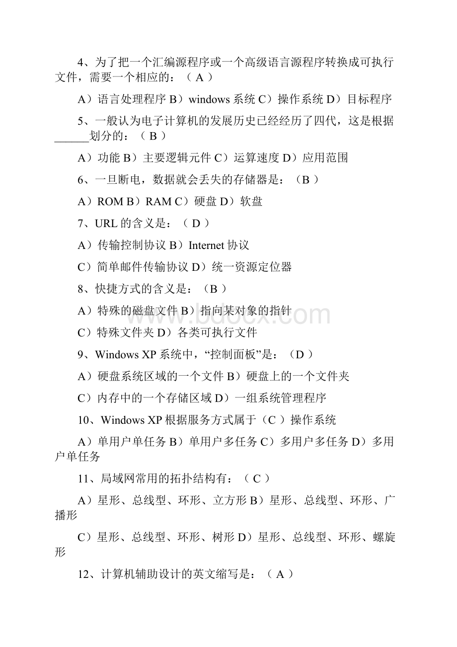 山东信息技术会考题库.docx_第2页