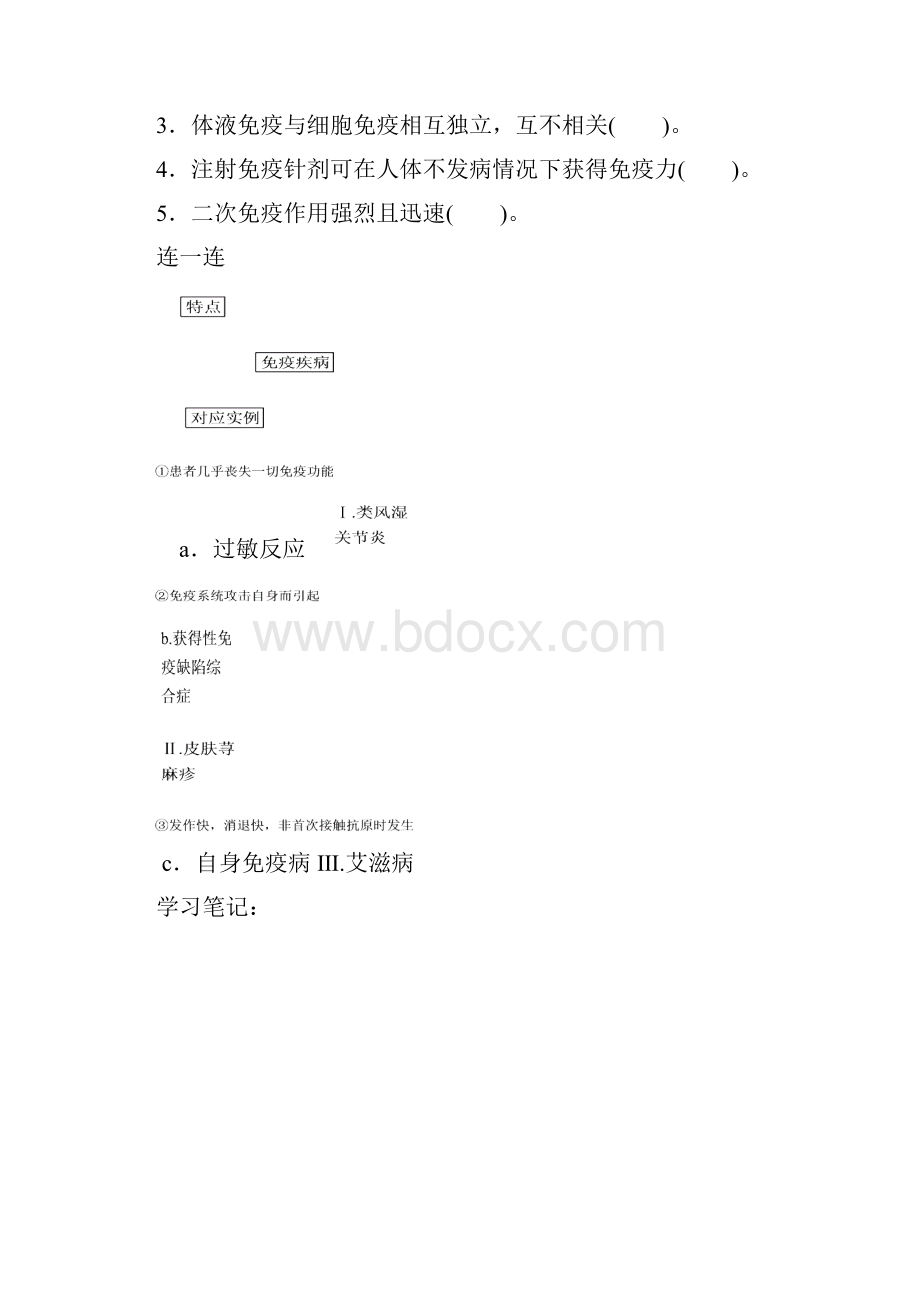 高考生物一轮复习讲义314免疫调节DOC.docx_第3页